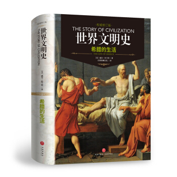 希腊的生活（权威修订版）/世界文明史 [The Reformation] pdf epub mobi 电子书 下载
