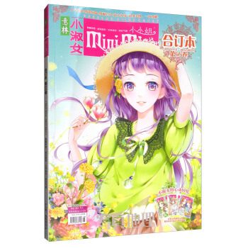 意林（小小姐合订本2017.7上-2017.8上第55卷） pdf epub mobi 电子书 下载