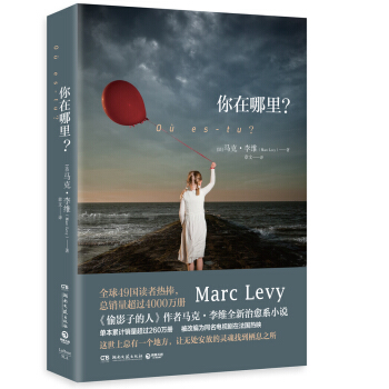 你在哪里？ pdf epub mobi 电子书 下载