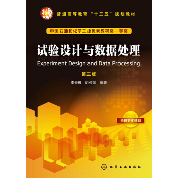 試驗設計與數據處理(李雲雁)(第三版) pdf epub mobi 電子書 下載