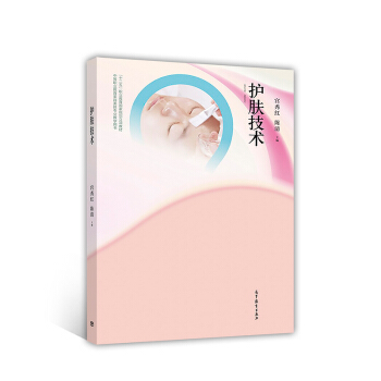 護膚技術/中等職業教育美容美體專業教學用書
