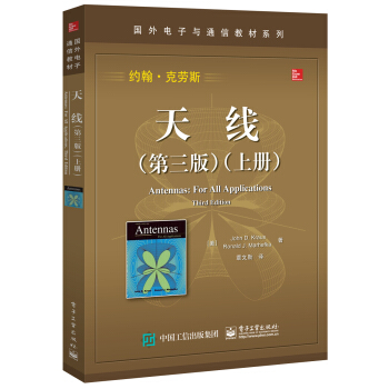 天綫（第三版）（上冊） [Antennas: For All Applications, Third Edition] pdf epub mobi 電子書 下載