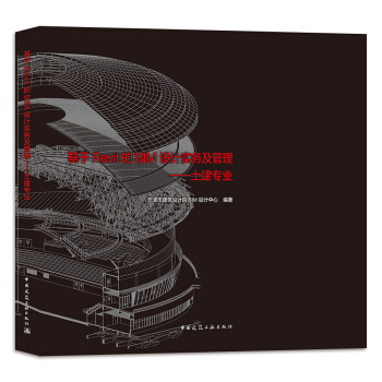 基於Revit的BIM設計實務及管理——土建專業 pdf epub mobi 電子書 下載