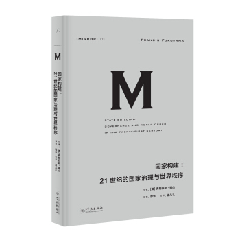 理想国译丛021 国家构建：21世纪的国家治理与世界秩序 pdf epub mobi 电子书 下载