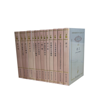 漢譯世界學術名著叢書·分科本·語言學類（2017紀念版）15種 共1箱 pdf epub mobi 電子書 下載