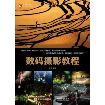 数码摄影教程 pdf epub mobi 电子书 下载