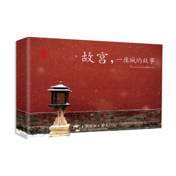 故宫：一座城的故事（汉英明信片） [The Story of the Forbidden City] pdf epub mobi 电子书 下载
