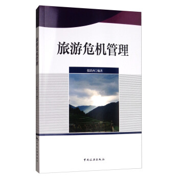 旅遊危機管理 pdf epub mobi 電子書 下載