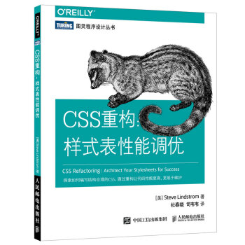 CSS重构 样式表性能调优 pdf epub mobi 电子书 下载