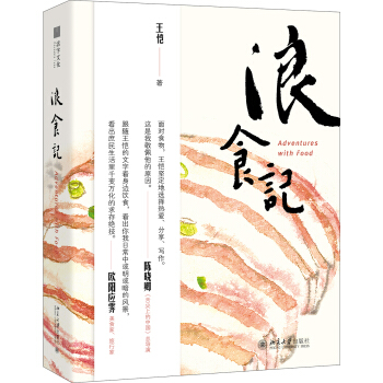 浪食記 pdf epub mobi 電子書 下載