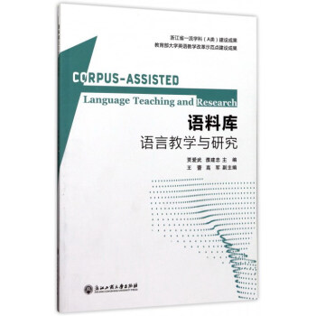 語料庫語言教學與研究 pdf epub mobi 電子書 下載