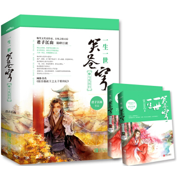 一生一世笑蒼穹5與鳳同歸（上下） pdf epub mobi 電子書 下載