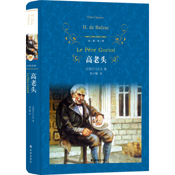 高老头（新版）/经典译林 pdf epub mobi 电子书 下载