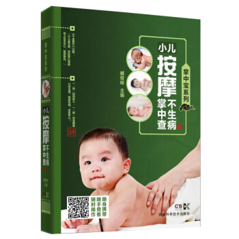 掌中寶係列:掌中寶係列:小兒按摩不生病掌中查 pdf epub mobi 電子書 下載