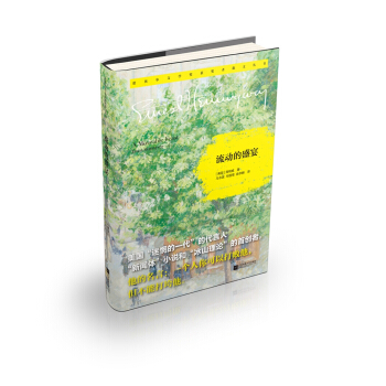 流動的盛宴：諾貝爾文學奬獲奬者散文叢書（精裝） pdf epub mobi 電子書 下載