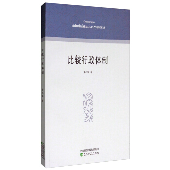 比较行政体制 [Comparative Administrative Systems] pdf epub mobi 电子书 下载