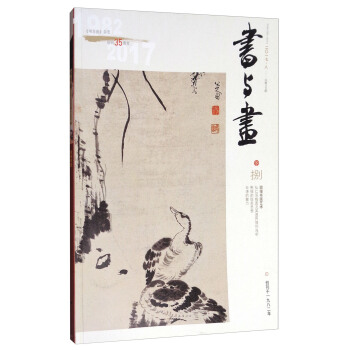 书与画（2017年8月刊 总第299期） pdf epub mobi 电子书 下载