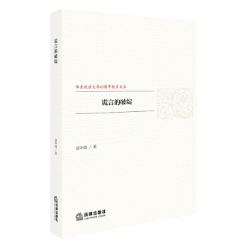 谎言的破绽 pdf epub mobi 电子书 下载