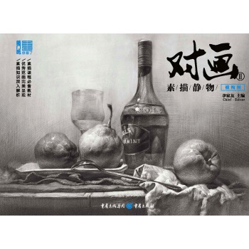 對畫II—素描靜物 pdf epub mobi 電子書 下載