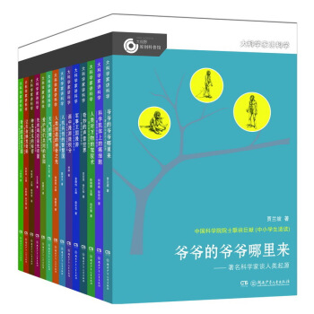 大科學傢講科學（套裝全14冊） [11-14歲] pdf epub mobi 電子書 下載