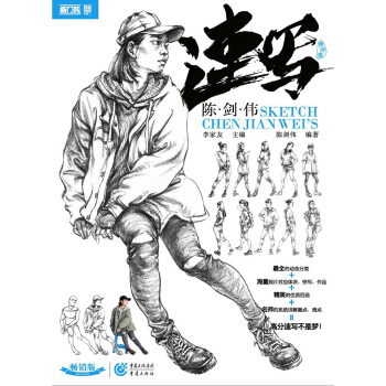 陈剑伟速写 pdf epub mobi 电子书 下载
