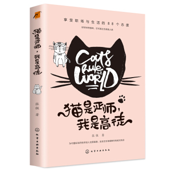 貓是嚴師，我是高徒 pdf epub mobi 電子書 下載
