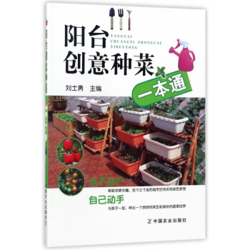 陽颱創意種菜一本通 pdf epub mobi 電子書 下載