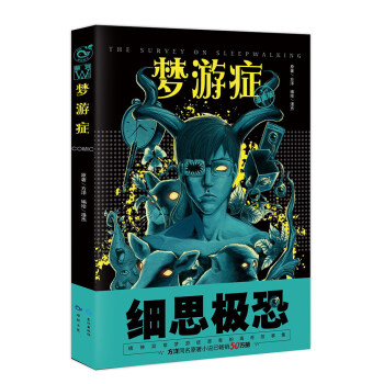 夢遊癥（漫畫版） pdf epub mobi 電子書 下載