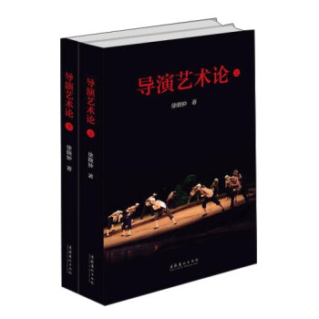 導演藝術論（套裝上下冊） pdf epub mobi 電子書 下載