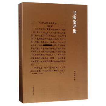 书法论评集 pdf epub mobi 电子书 下载