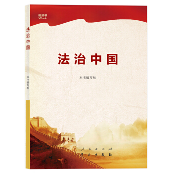 法治中国 pdf epub mobi 电子书 下载