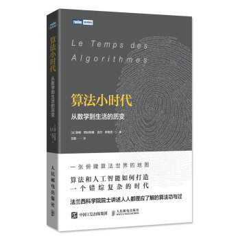 算法小时代 从数学到生活的历变 pdf epub mobi 电子书 下载