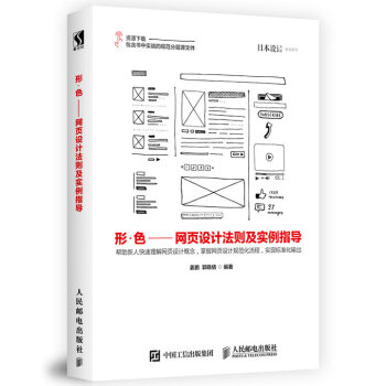 形·色——网页设计法则及实例指导 pdf epub mobi 电子书 下载