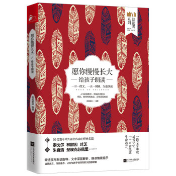 願你慢慢長大:給孩子朗讀