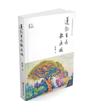 蓬勃生長歡樂頌