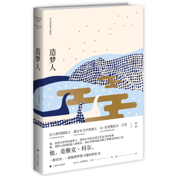 造梦人 [Le Grand C?ur] pdf epub mobi 电子书 下载