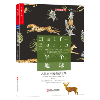 半個地球：人類傢園的生存之戰 pdf epub mobi 電子書 下載