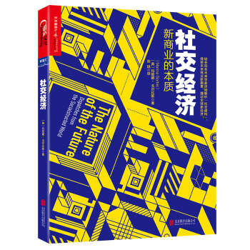 社交经济 pdf epub mobi 电子书 下载