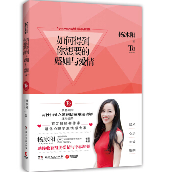 Ayawawa情感私房課：如何得到你想要的婚姻與愛情 pdf epub mobi 電子書 下載