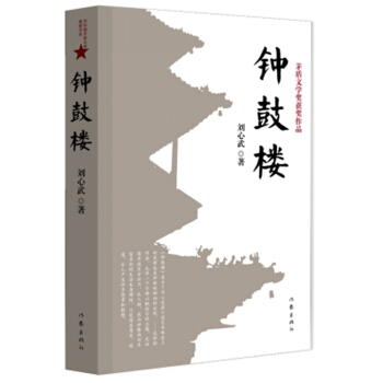钟鼓楼 pdf epub mobi 电子书 下载