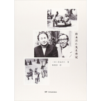 持永隻仁先生傳記 pdf epub mobi 電子書 下載