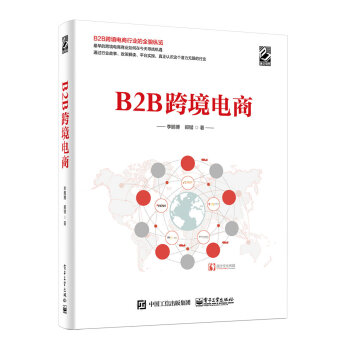 B2B跨境電商