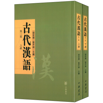 古代漢語（上下冊） pdf epub mobi 電子書 下載