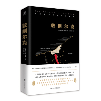 敦刻尔克 pdf epub mobi 电子书 下载