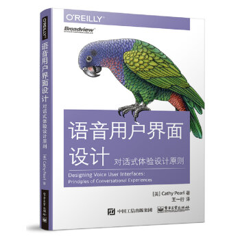 语音用户界面设计：对话式体验设计原则 pdf epub mobi 电子书 下载