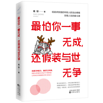 最怕你一事無成，還假裝與世無爭 pdf epub mobi 電子書 下載