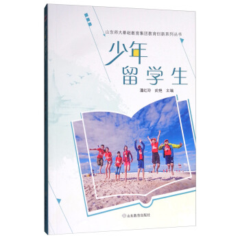 少年留學生 pdf epub mobi 電子書 下載