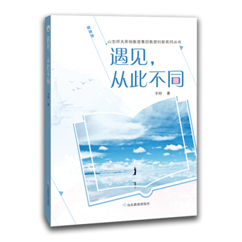 遇見，從此不同 pdf epub mobi 電子書 下載