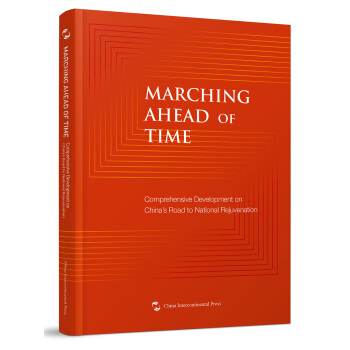 中国：砥砺奋进的五年（英） [Marching Ahead Of Time] pdf epub mobi 电子书 下载