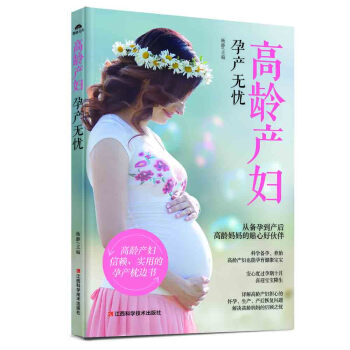 高龄产妇孕产无忧 pdf epub mobi 电子书 下载
